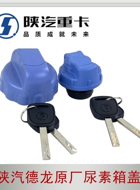 适配陕汽德龙L5000尿素盖国五六尿素桶罐防护盖防盗卡槽蓝色盖子