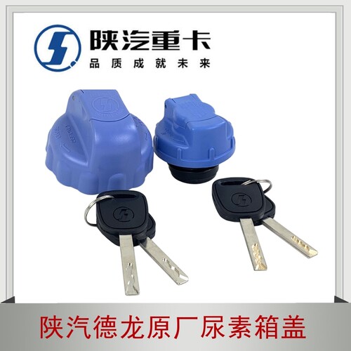 适配陕汽德龙L5000尿素盖国五六尿素桶罐防护盖防盗卡槽蓝色盖子