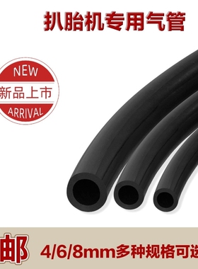 通用 扒胎机拆胎机配件黑色气管塑料管五通阀管4/6/8mmPU软管