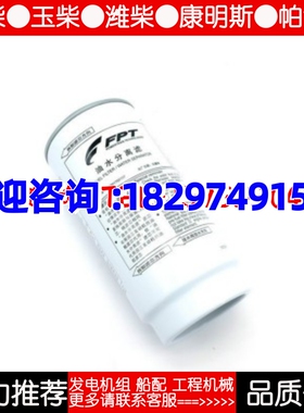 油水分离滤5801752157发动机柴油机预滤芯FPT原厂