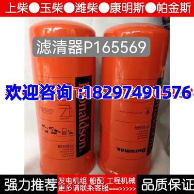 原装唐纳森液压油滤清器底座P165973润滑油滤清器P165569底座总成