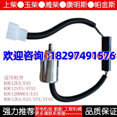 开普发电机KDE12STA KDE12000EA KDE12EA停机电磁铁KM2V80-11700a
