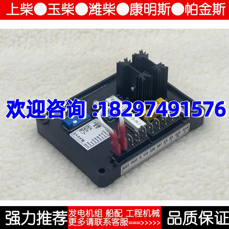 BL4U发电机自动电压调节器AVR稳压板调压器