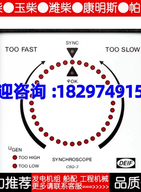 DEIF丹控船舶发电机同步表CSQ-3Marine/Land 并机并网同步表RSQ