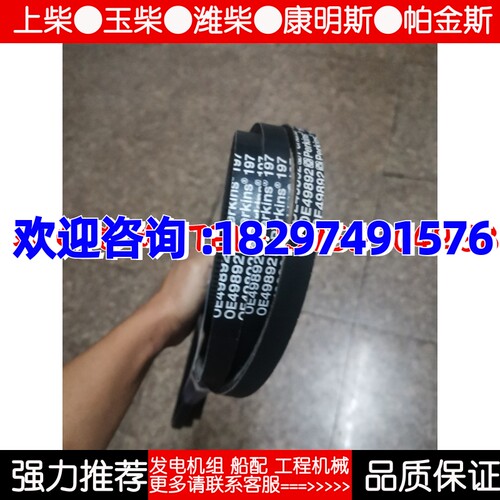 Perkins 帕金斯2306C-E14TAG3柴油发动机风扇皮带原厂