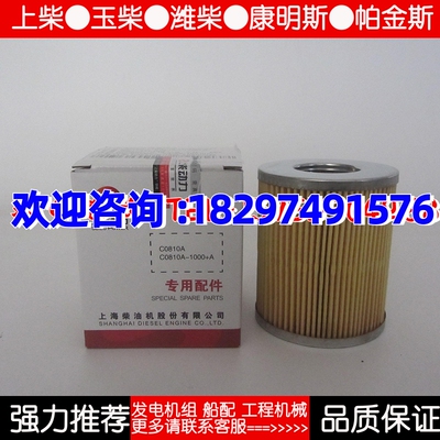 上柴柴油滤清器C0810A 柴油发电机组柴滤柴油格C0810A-1000+A