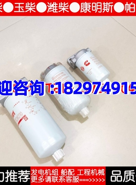 FS36210 FS1212 FF5327 FF5767发电机燃油/水分离器总成91FG26