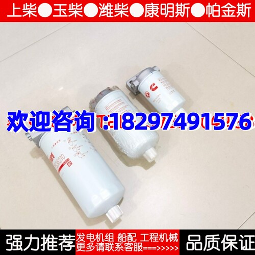 FS36210 FS1212 FF5327 FF5767发电机燃油/水分离器总成91FG26