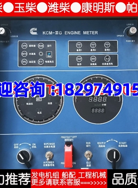 4913985重庆康明斯发动机船用数显仪表箱4913983柴油机4914113