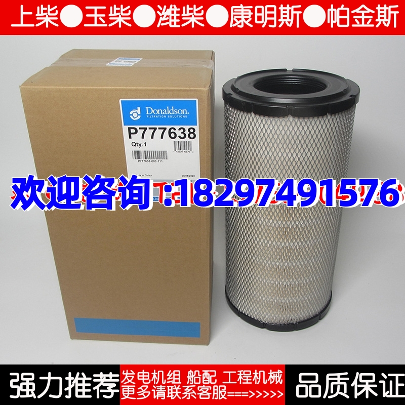 唐纳森空气滤清器内外滤 P777638/P777639 柴油发电机组配件空滤