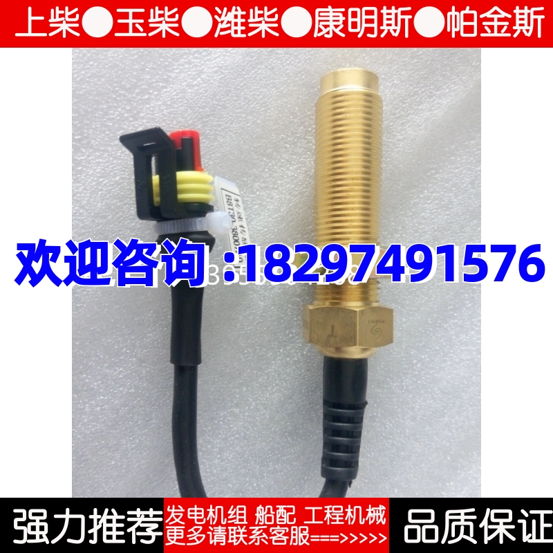 上柴 潍柴 康明斯柴油机发电机M18*1.5转速传感器感应探头
