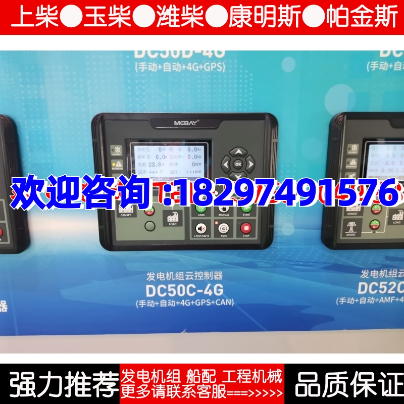 重庆铭贝DC50C-4G柴油机发动机控制器模块原装