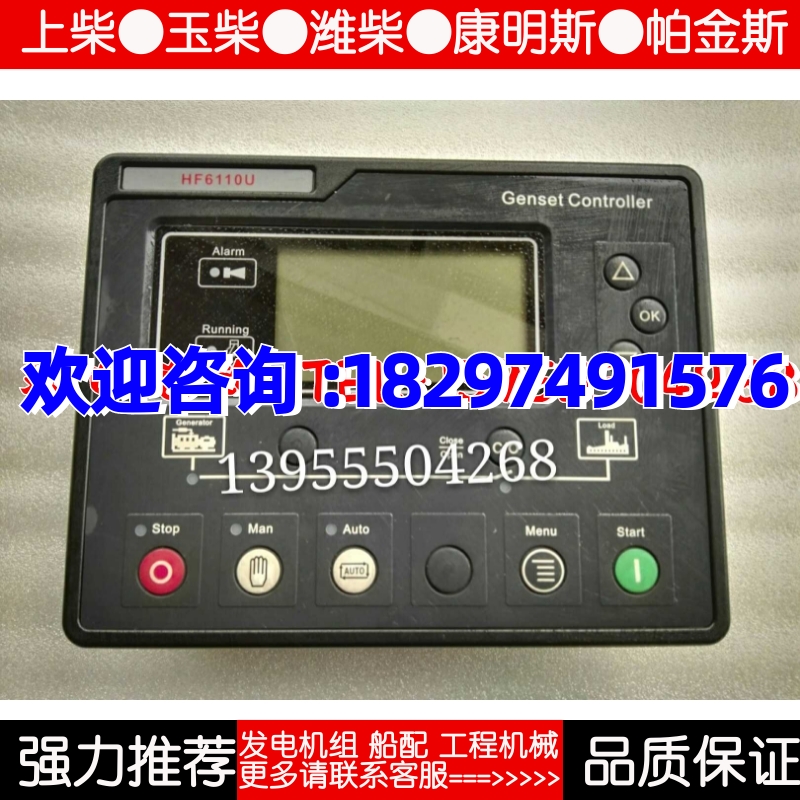 HF6110U柴油机发电机自动化控制器模块原装