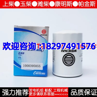 1000395855/1000265819潍柴专用机油滤芯适用潍柴WP3.7/4.1发动机