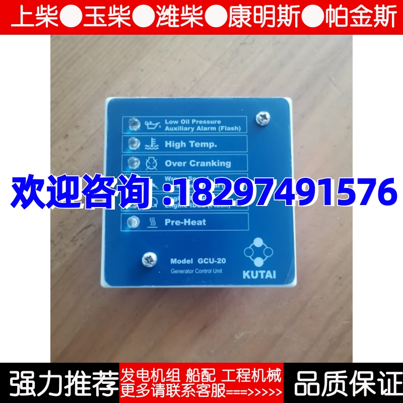 KUTAI固也泰GCU-20控制器柴油发电机组报警模块原装进口