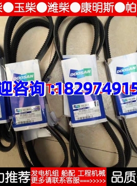 斗山大宇柴油发电机风扇皮带65.96801-0195A/130205-01257