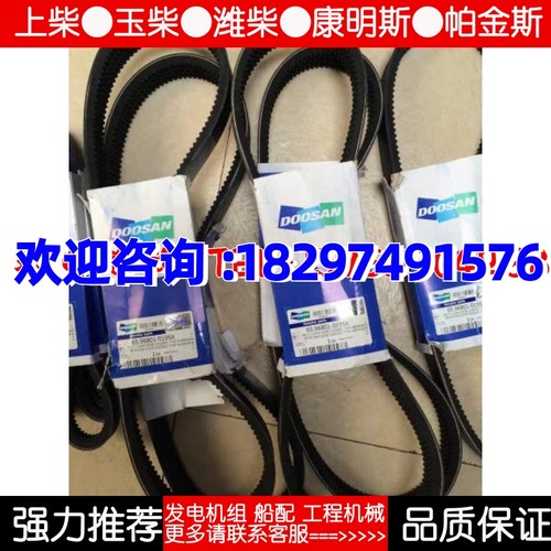 斗山大宇柴油发电机风扇皮带65.96801-0195A/130205-01257