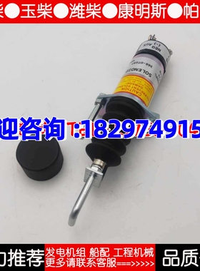 366-07197/98熄火开关熄火电磁阀SA-3405T 1502-12C7U2B2S 12V24V
