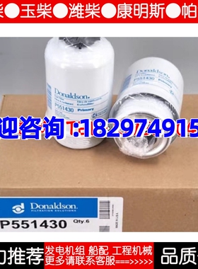 唐纳森油水分离器P551430适用于卡特320B/320C挖机柴油发电机柴滤