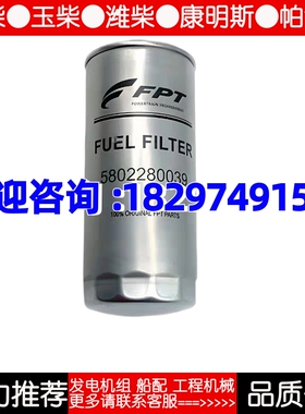 FPT 5802280039 燃油滤芯 柴油滤清器 精滤