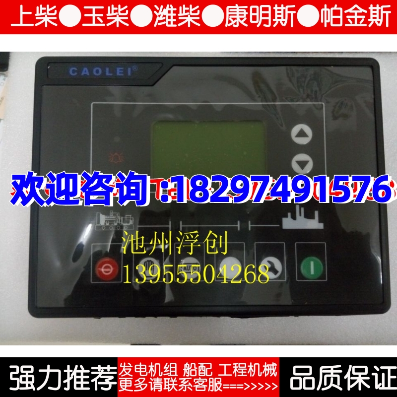 HQM6110K发电机自动化控制器四保护控制模块CAOLEI