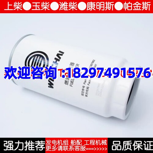 1001367882潍柴WP10/12/13发动机专用柴油粗滤清器滤芯原厂装机件