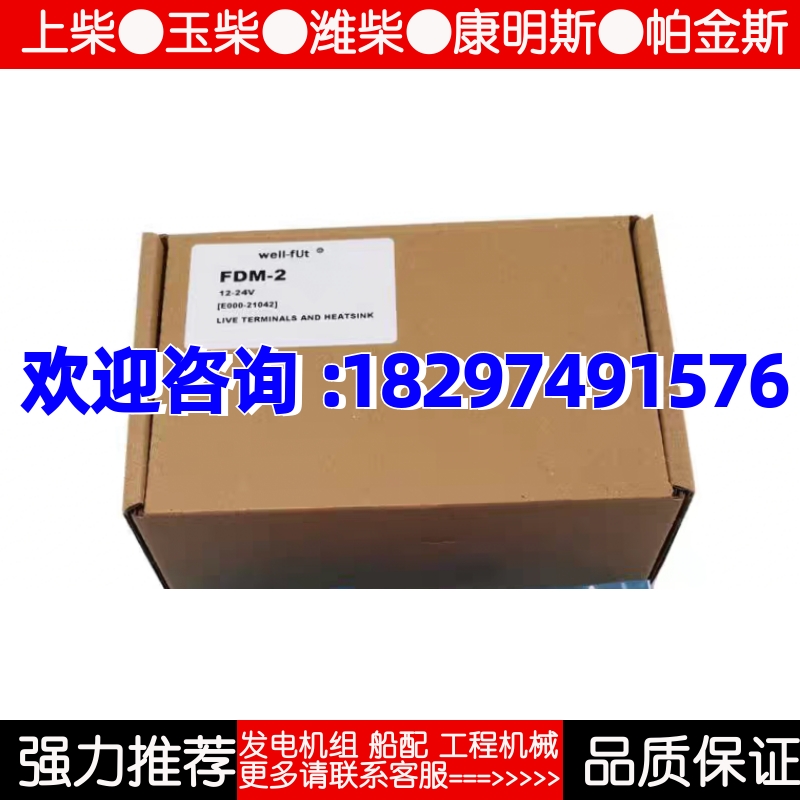 FDM-2 E000-21042 康明斯CUMMINS重康发电机用超速保护板