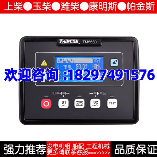 TM5520 TM5530卓辉 凯讯智能控制器双电源自动转换模块电脑板