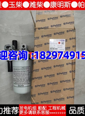 1825661C94帕金斯200千瓦1306A柴油机滤清器底座总成
