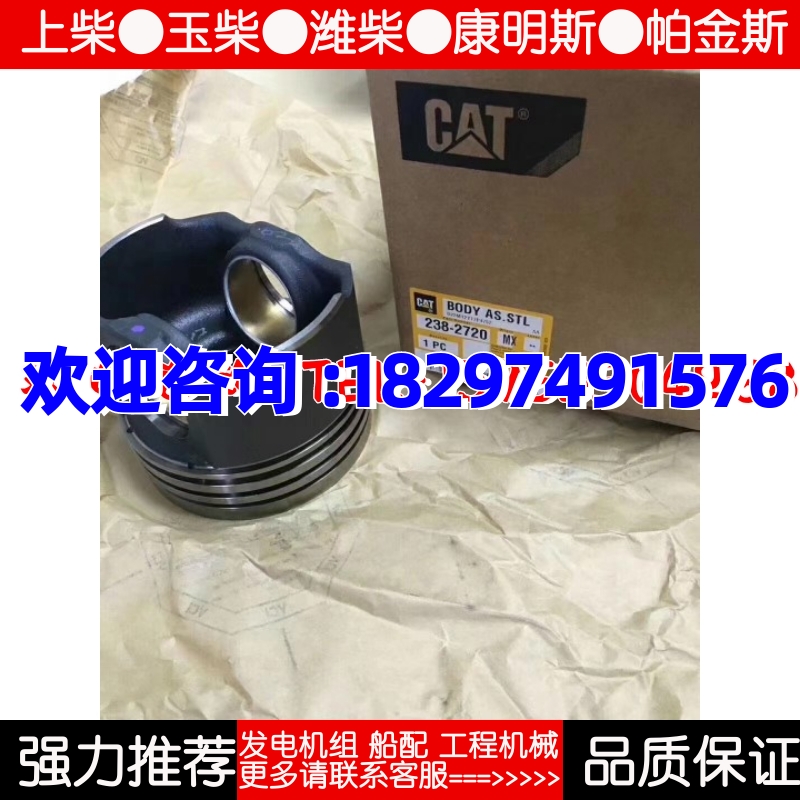 卡特发动机238-2720活塞