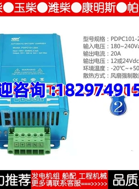 PDPC101-20A 1201-20A 2401-20A 发电机组智能充电器浮充品鼎