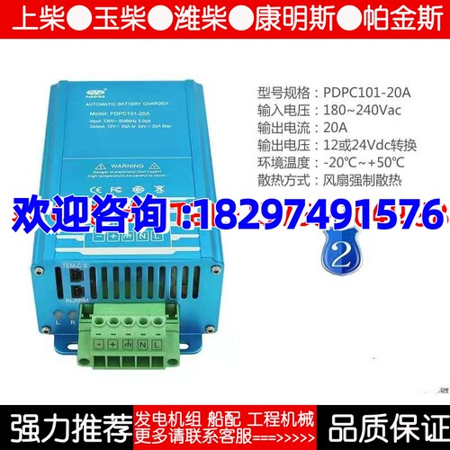PDPC101-20A 1201-20A 2401-20A 发电机组智能充电器浮充品鼎