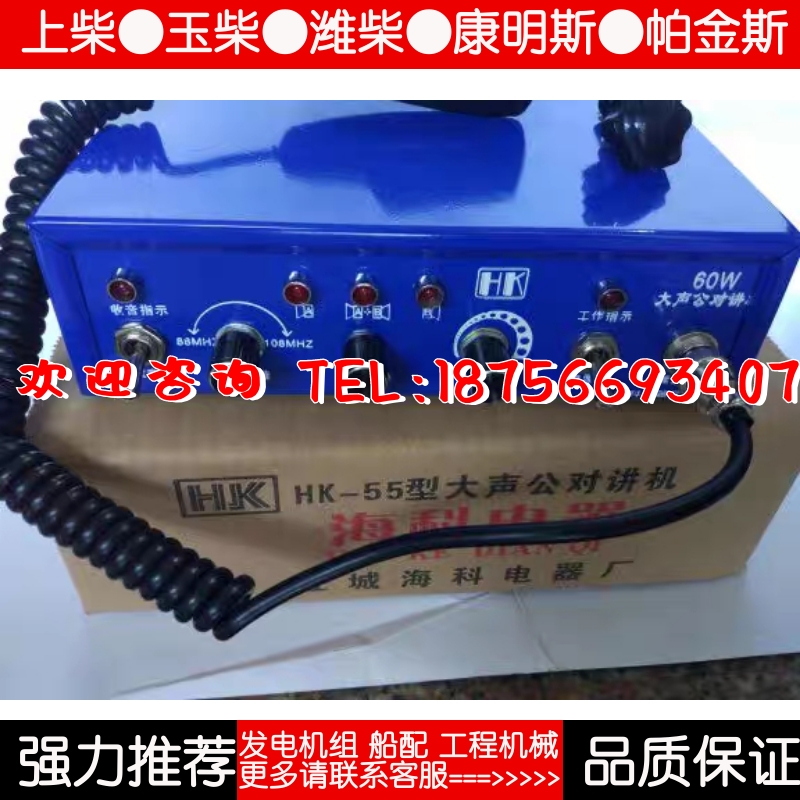 厂船用海科24v60W大声公传话器带收音主机一台不配喇叭库 农机/农具/农膜 农机配件 原图主图