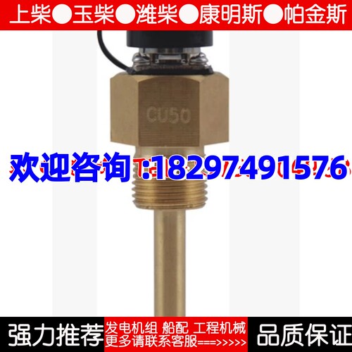 WDC50 M14*1.5 M18x1.5 M20*1.5水温传感器潍坊淄柴6160 6170