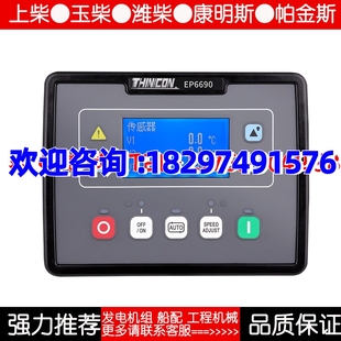 凯讯智能控制器 EP6690卓辉 水泵消防泵机组模块电脑板