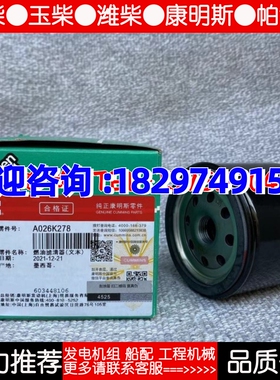 康明斯奥南发电机0185-5835柴油滤芯A026K278柴油滤清0140-3071