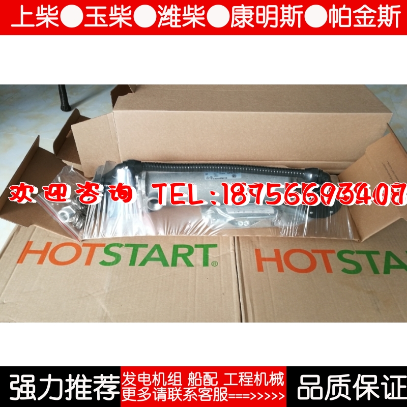 美国进口Hotstart发动机预热器CL130210-200 CL140210-200