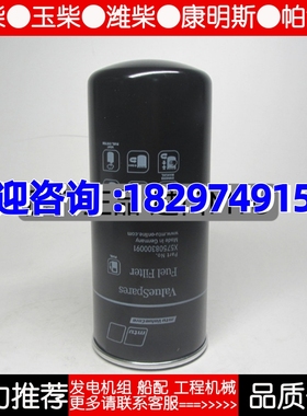 原厂MTU柴油滤芯X57508300091发电机组船机柴油滤清器X00042421