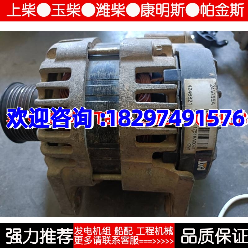 卡特4246821发电机充电机24V55ACAT