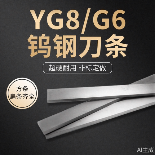YG8钨钢条合金刀条板块非标定做