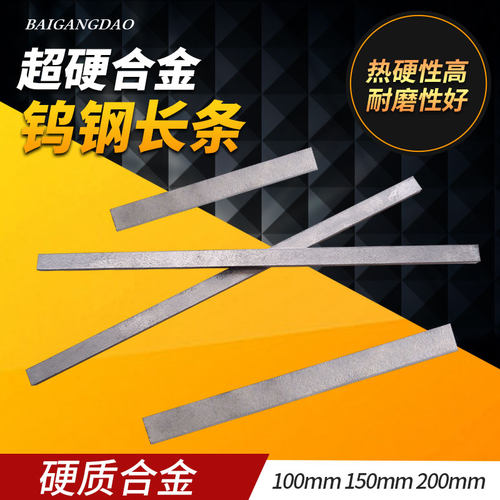 YG8 YG6原材料超硬钨钢条硬质合金车刀刀片刀条长定做100 200 300