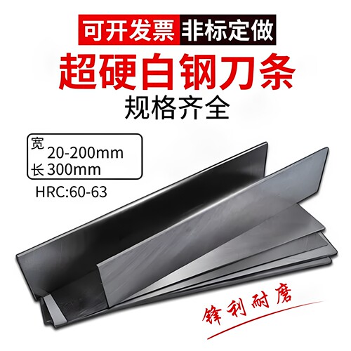 300mm长超硬白钢刀白钢条宽20/30/40/50/60/80刀片高速钢车刀刀条
