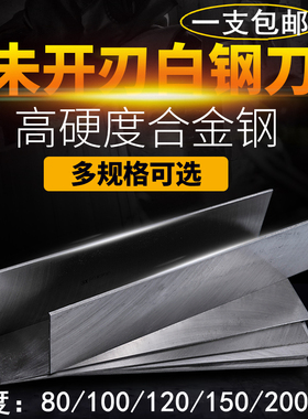 300mm长超硬白钢刀白钢条宽20/30/40/50/60/80刀片高速钢车刀刀条