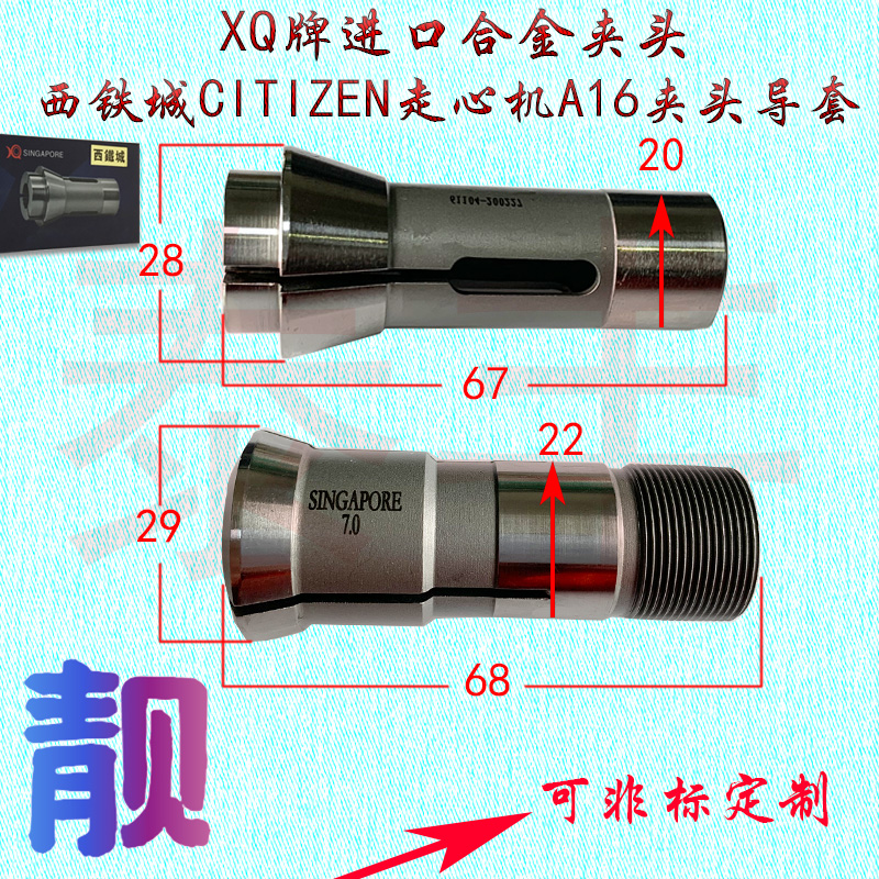 XQ牌citizen西铁城a16合金夹头