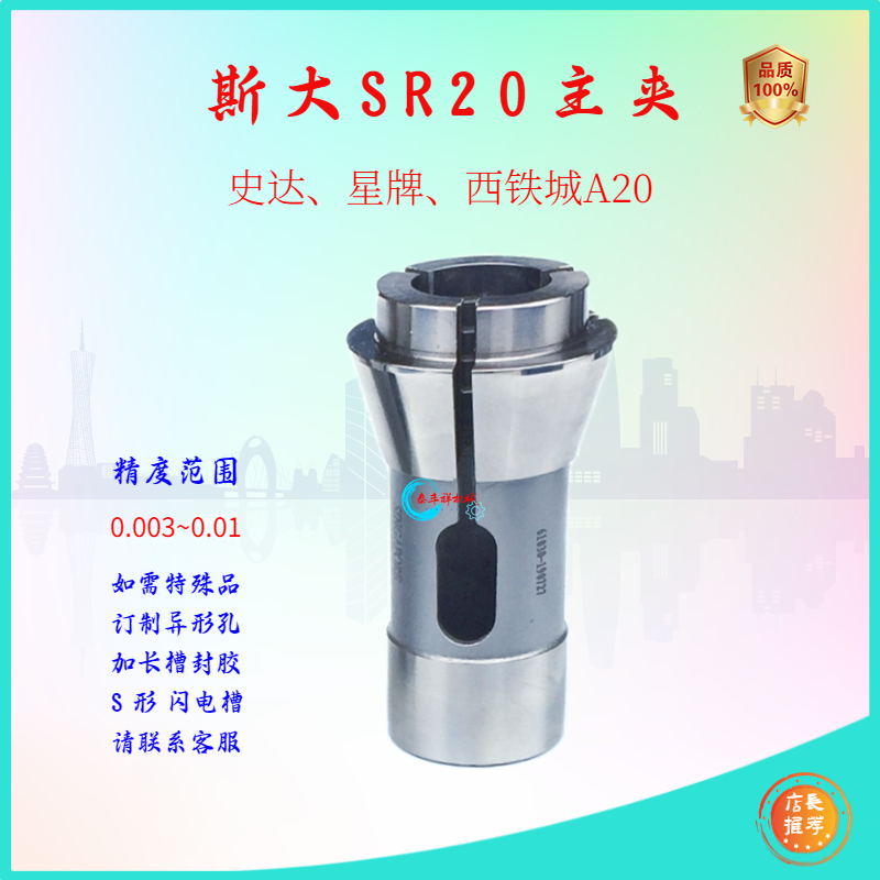 XQ斯大西铁城津上BO20钨钢夹头