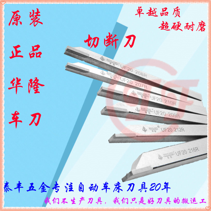 加工不锈钢车床车刀华隆UF208*8图片