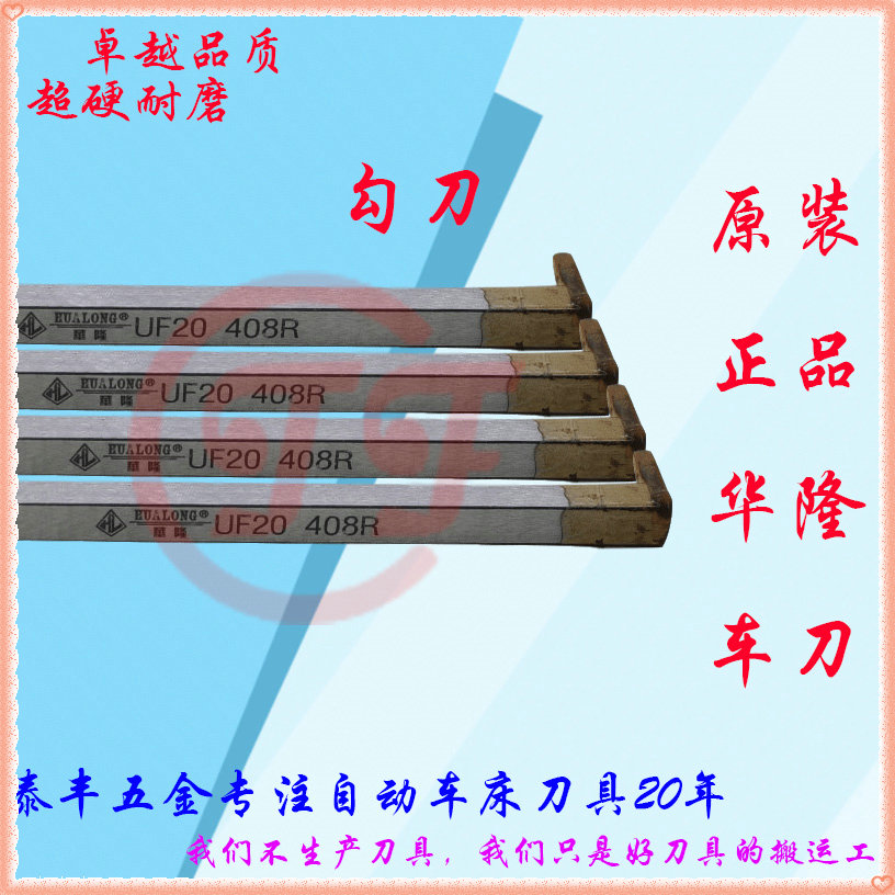 正品华隆408左右勾刀不锈钢图片