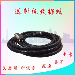 送料机手控盒连接数据线 冠通 中意 镨锣 艾恩司 科德普 朗硕适配