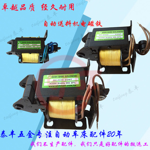 台湾世禧电磁铁中意冠通艾恩司朗硕自动送料机电磁铁4KG/5KG/220V