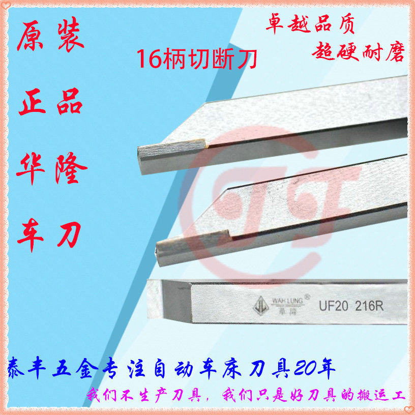 华隆刀具16*16切断刀加工不锈钢图片
